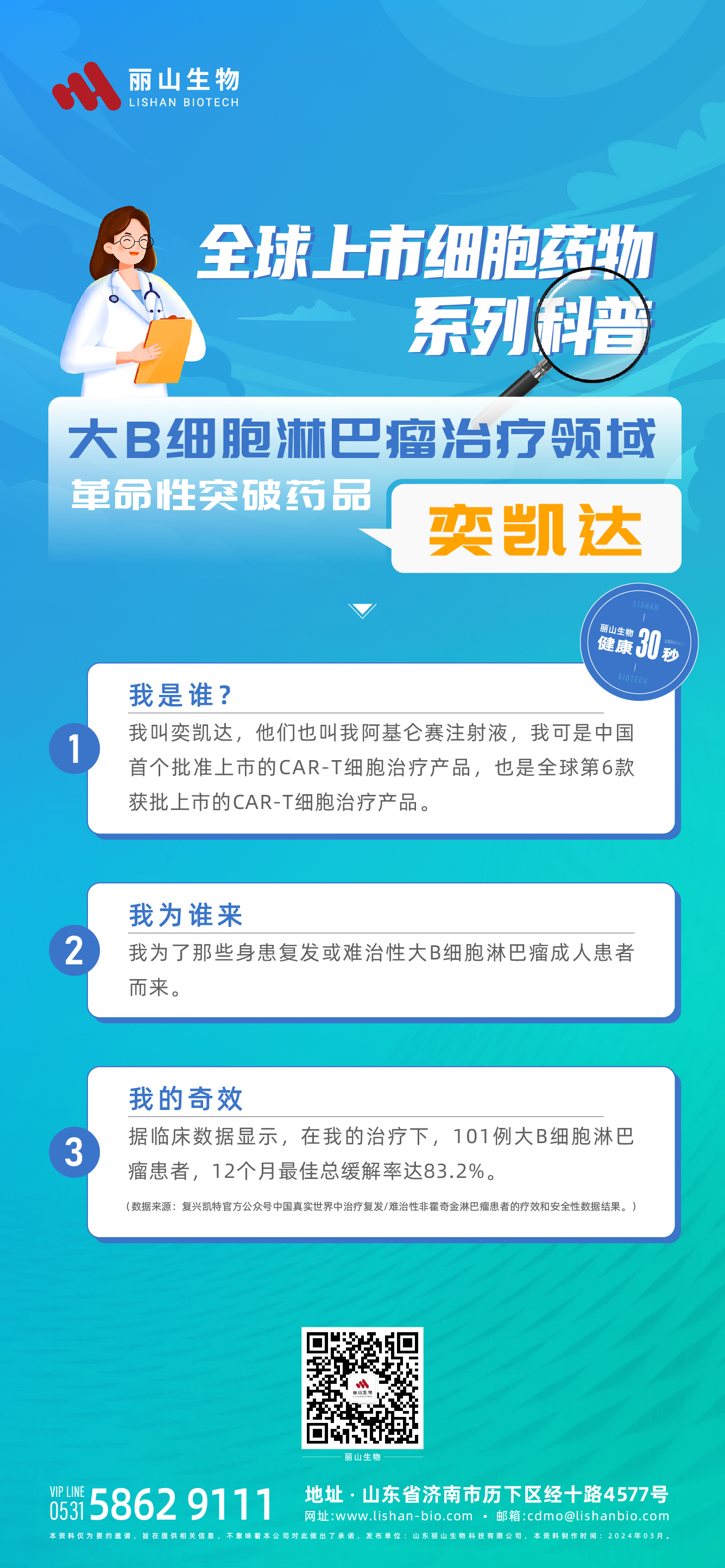 0329 健康30s-奕凯达.jpg