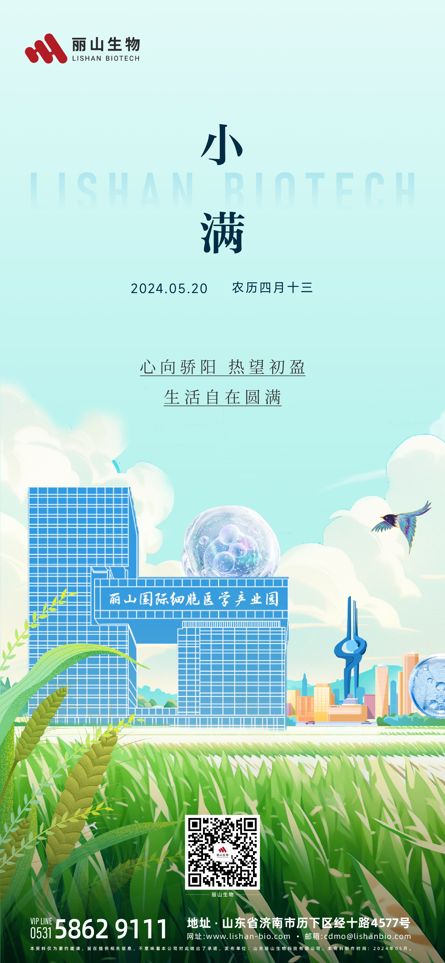 0517 小满.jpg