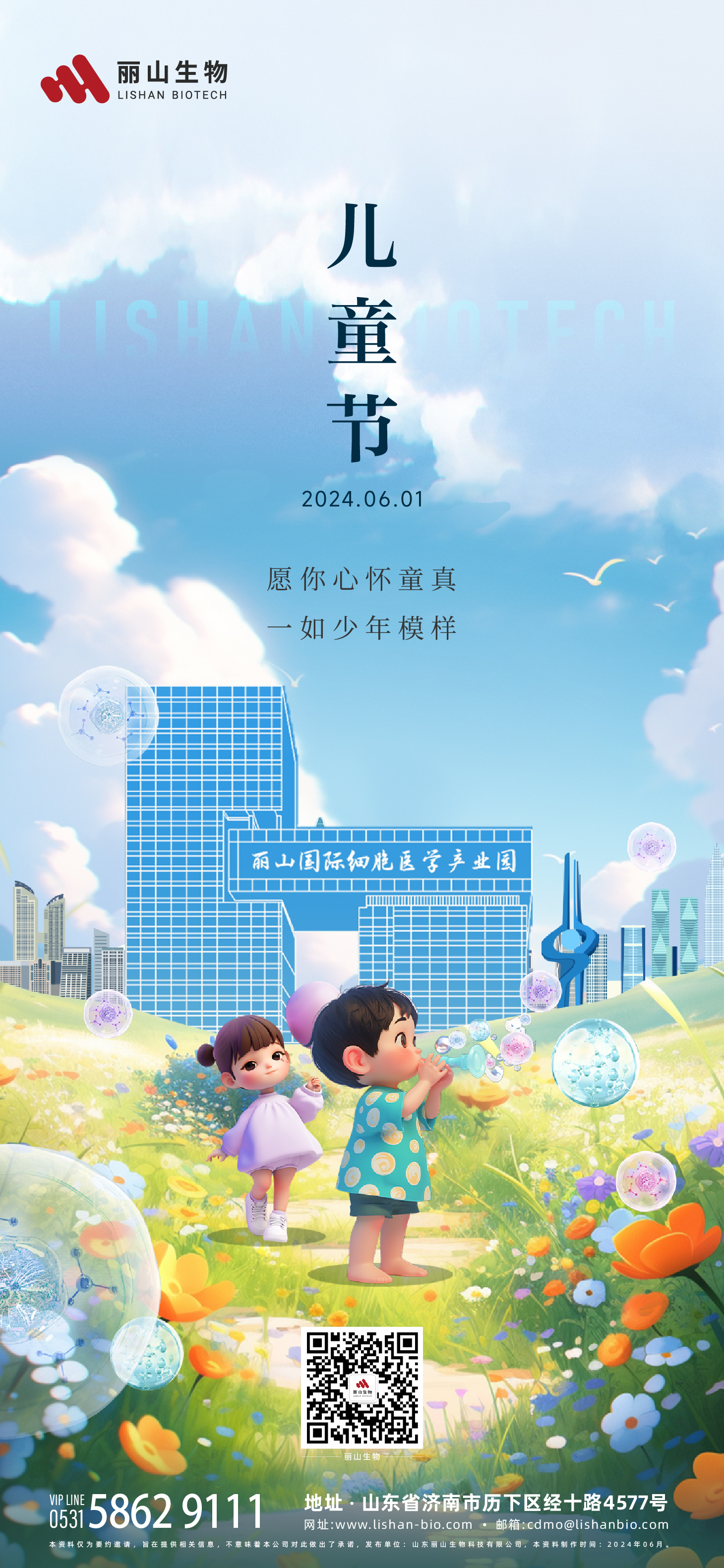 0529 儿童节.jpg