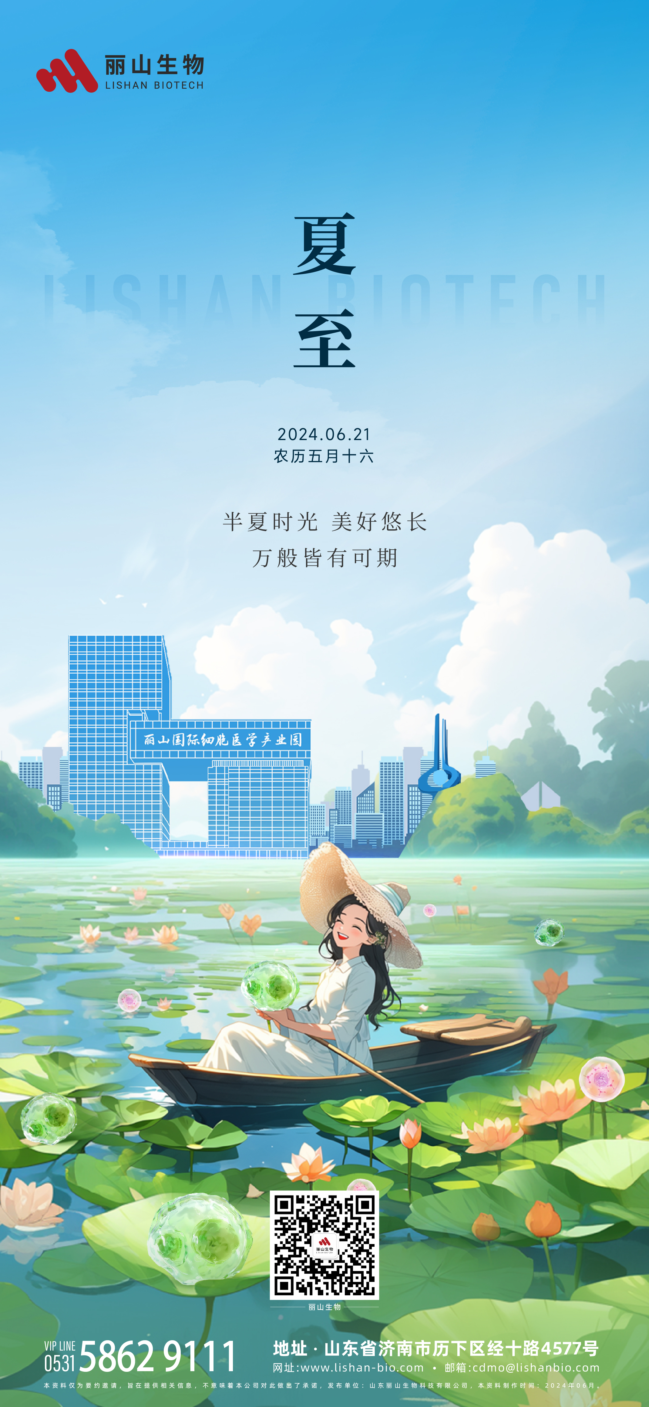 618 夏至.jpg