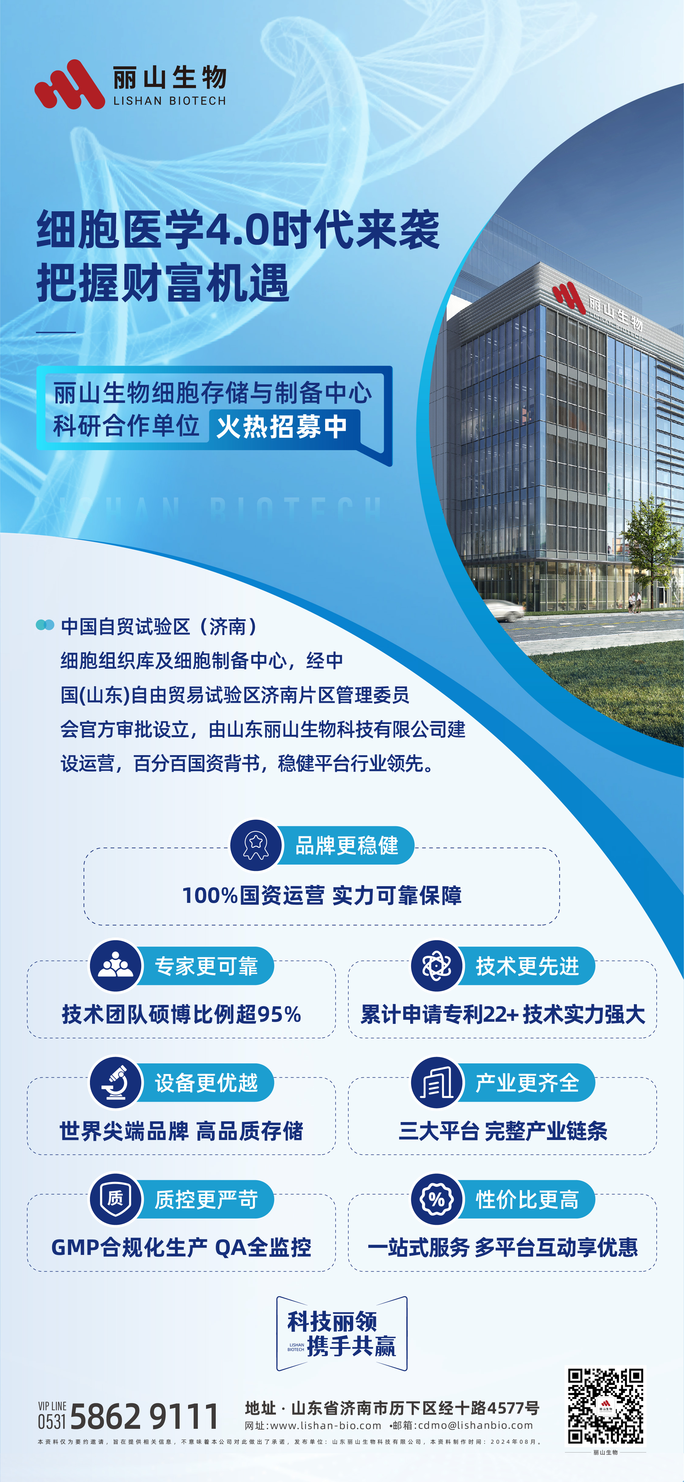 0802 招商海报2.jpg