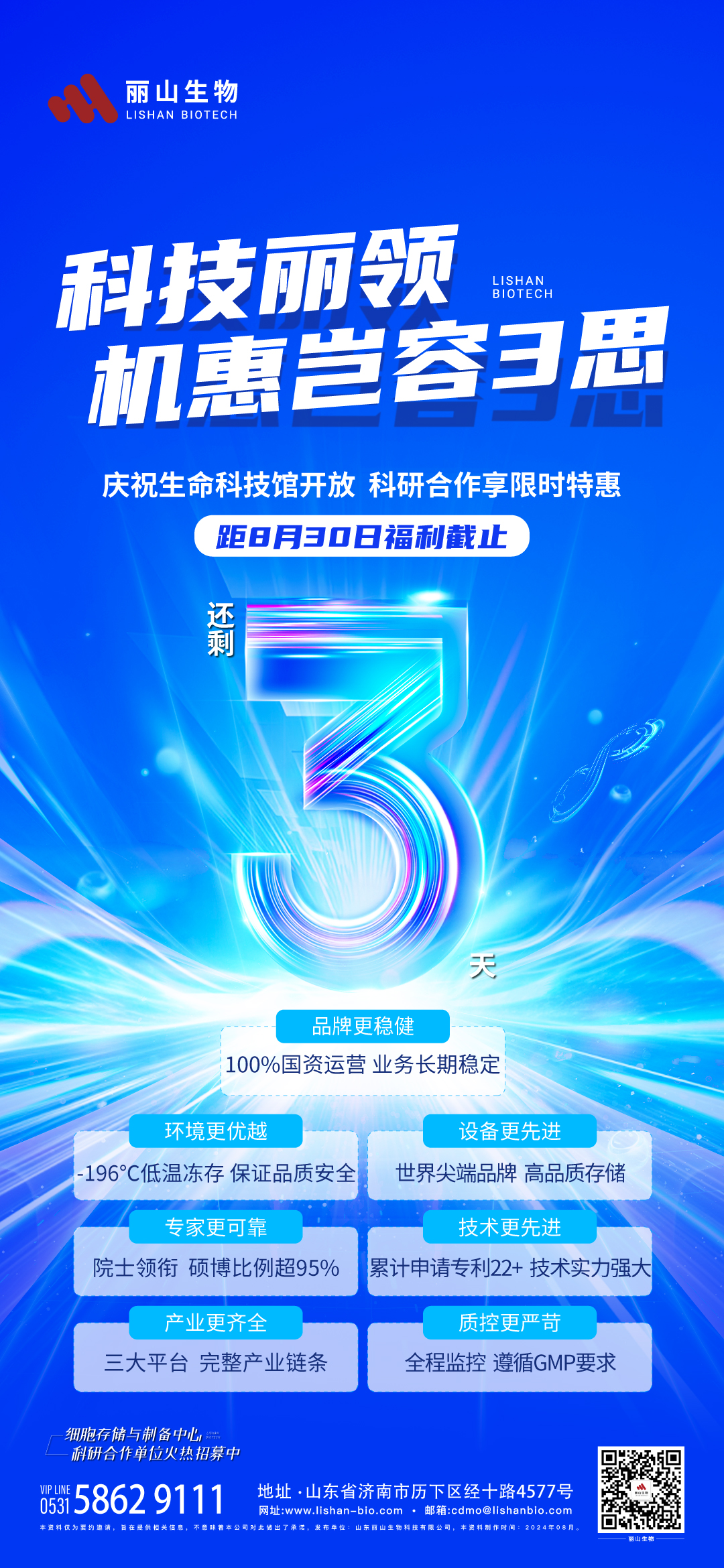 0827 倒计时1.jpg