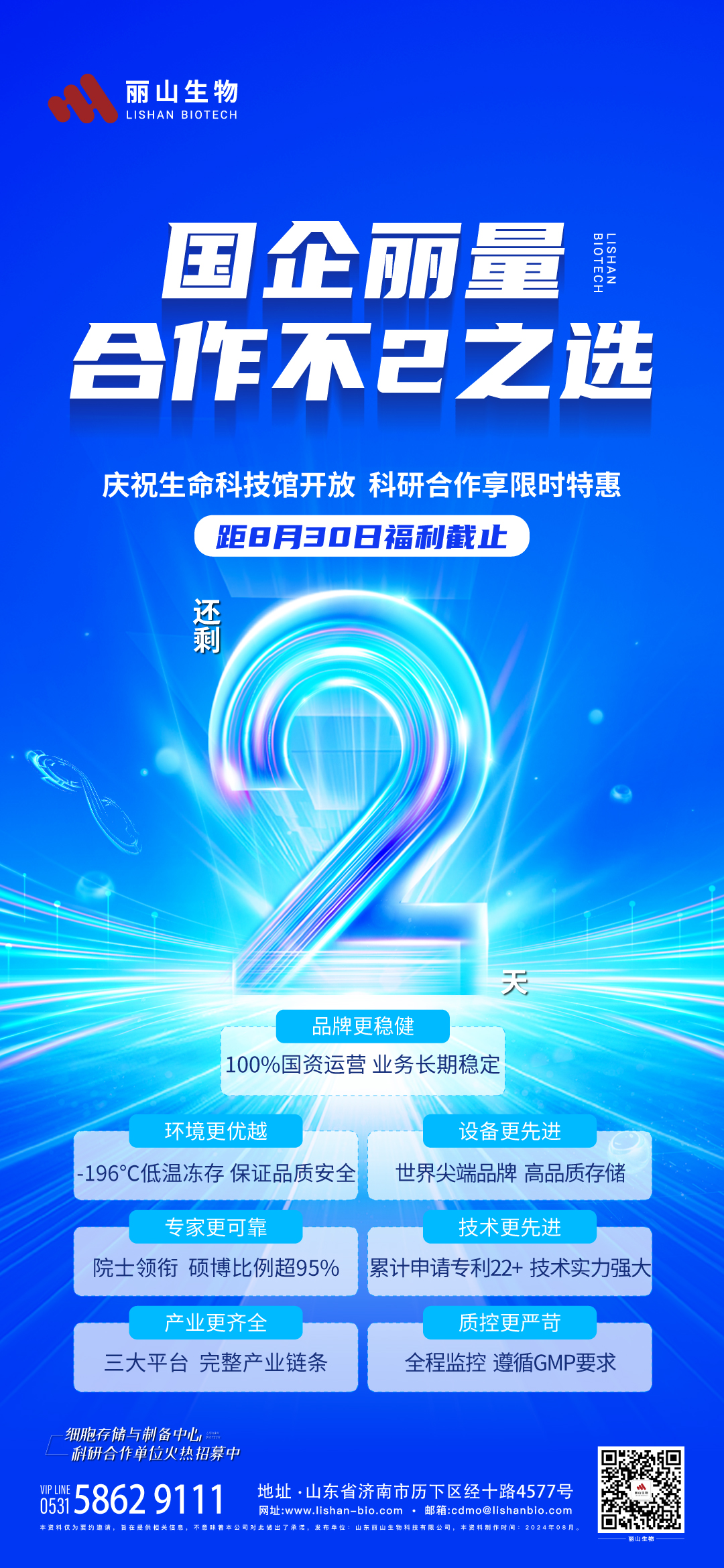 0828 倒计时2.jpg
