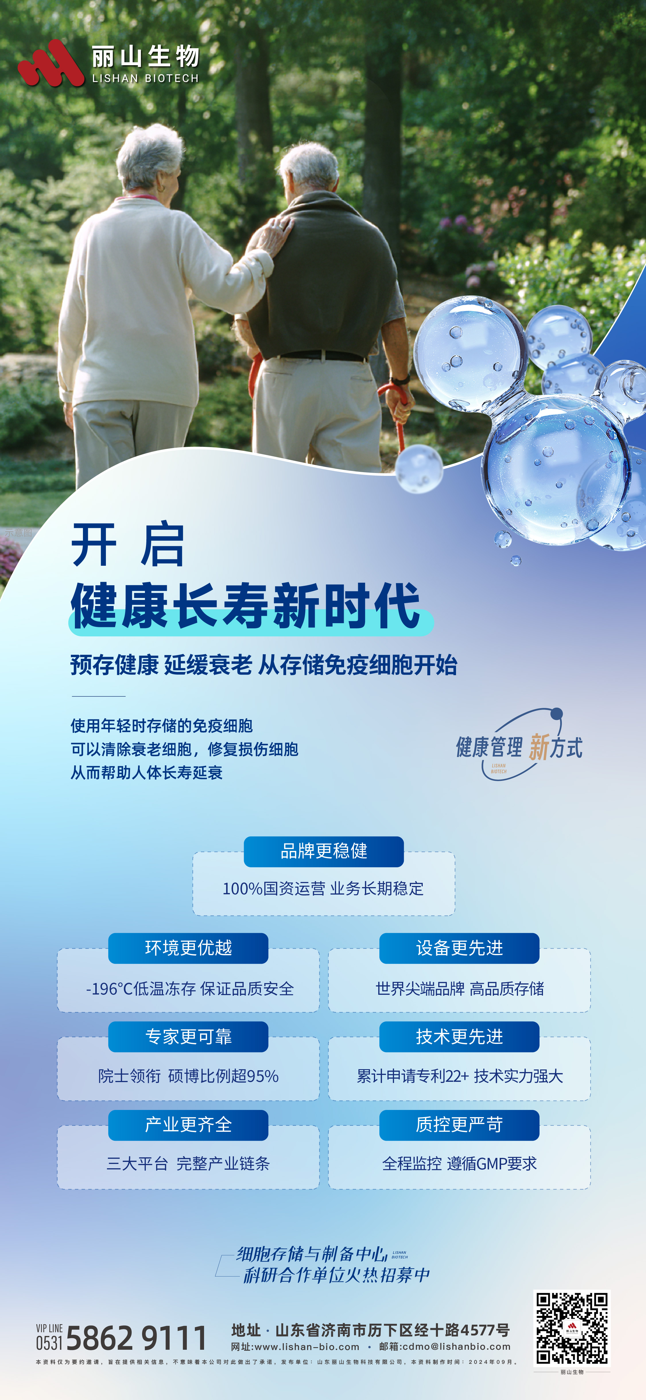 0902 健康管理海报.jpg